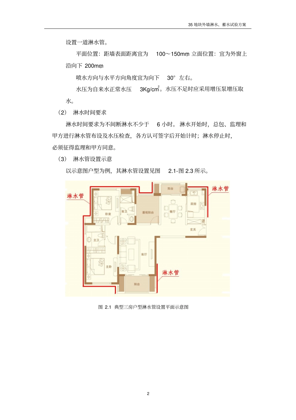 外墙淋水、蓄水试验方案_第3页