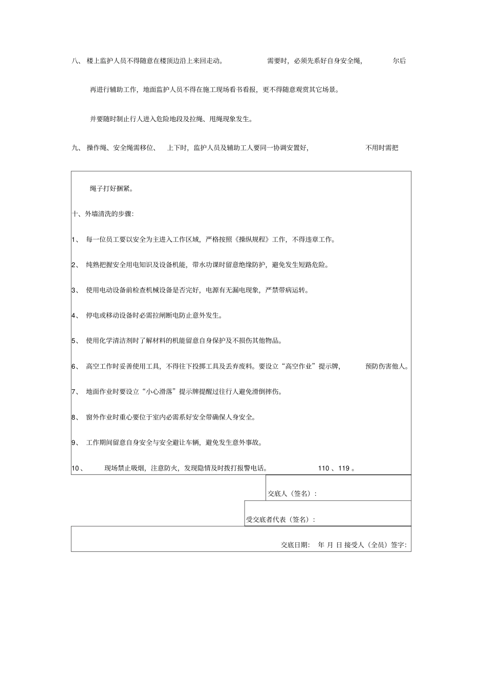 外墙清洗安全技术交底_第2页