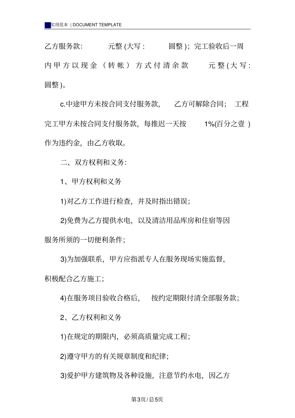 外墙清洗合同标准版_第3页