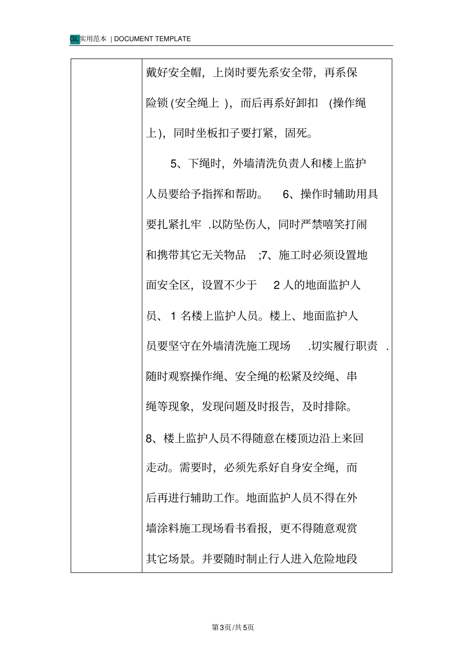 外墙清洗-安全交底记录_第3页