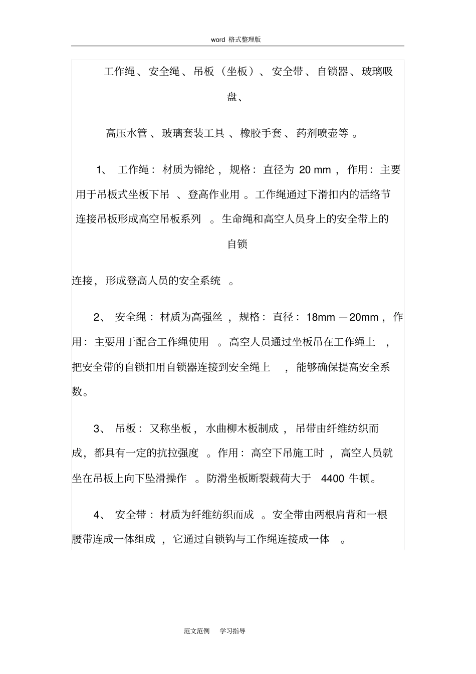 外墙清洗方案与报价_第2页