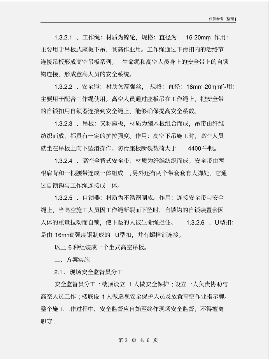 外墙清洗或高空作业施工方案_第3页