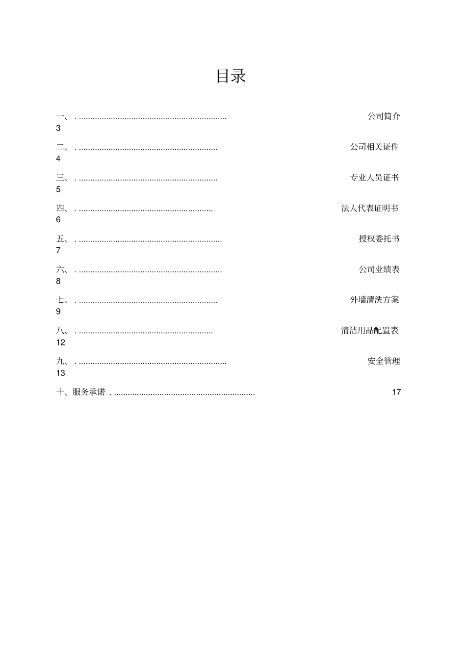 外墙清洗标书_第2页