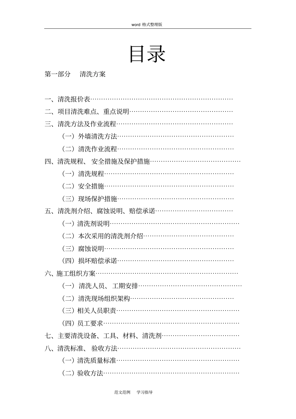 外墙清洗方案和报价_第1页