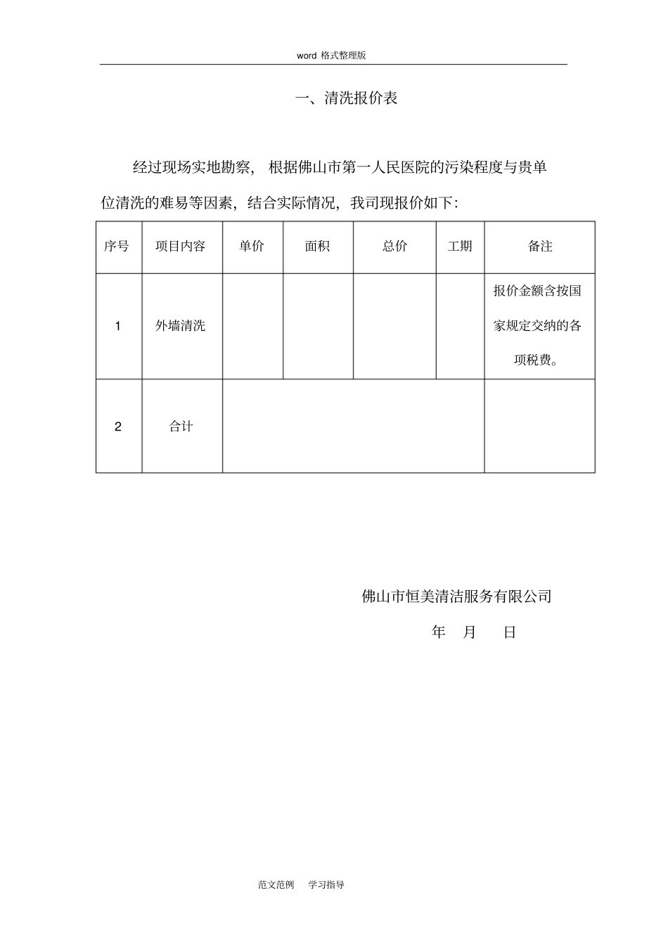 外墙清洗方案和报价_第2页