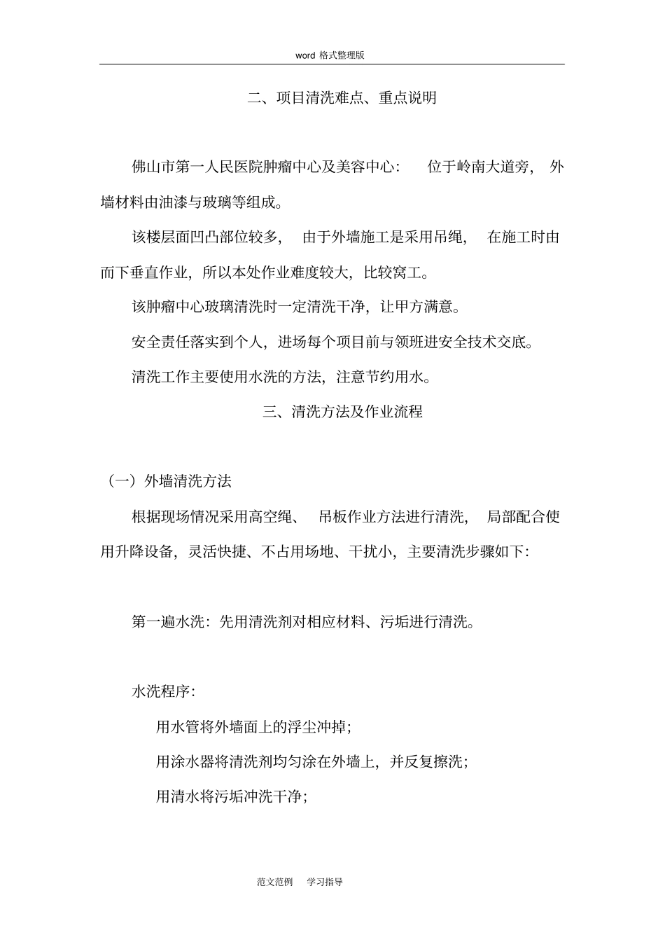 外墙清洗方案和报价_第3页