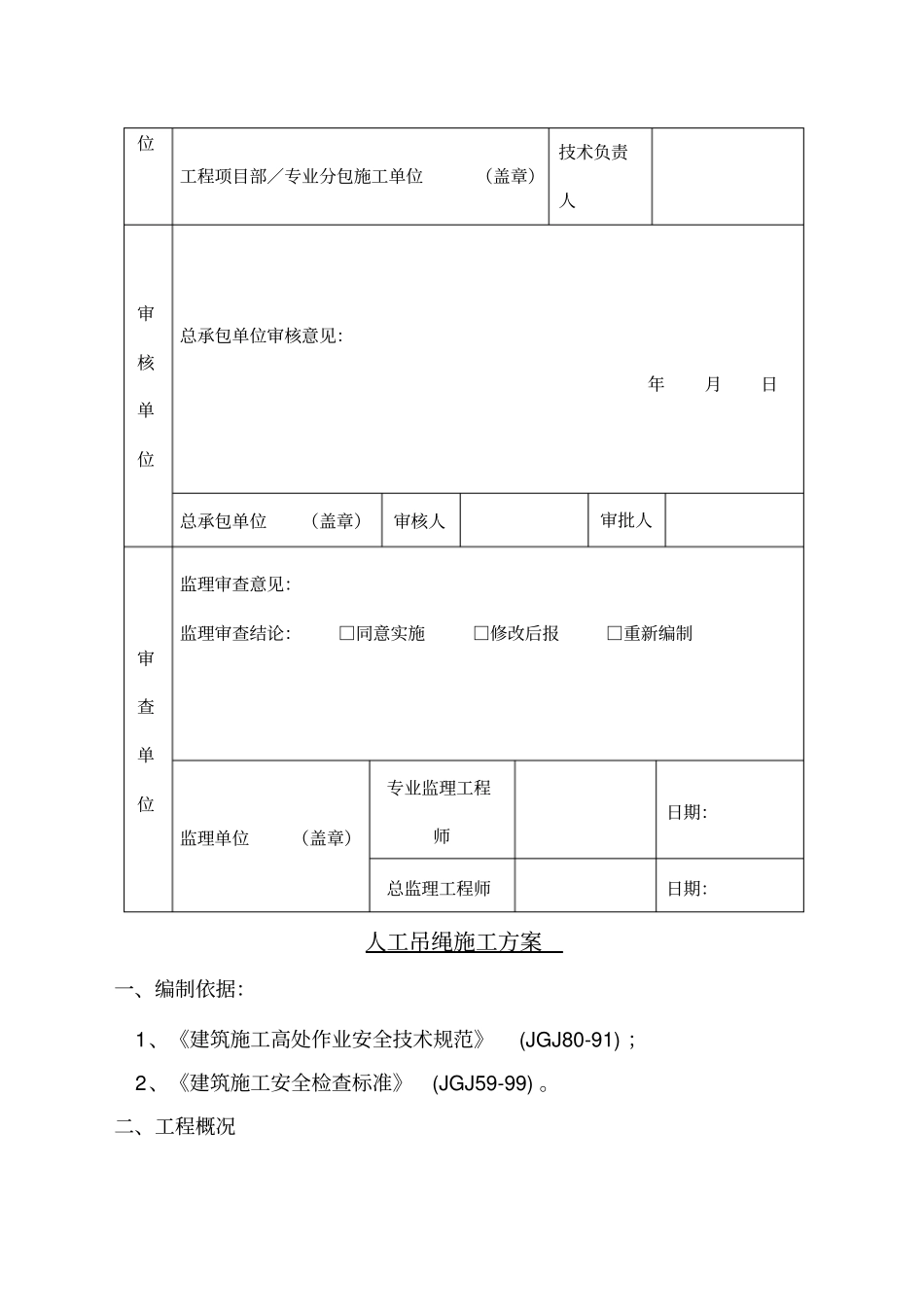外墙清洗施工方案优选资料新编范文_第2页