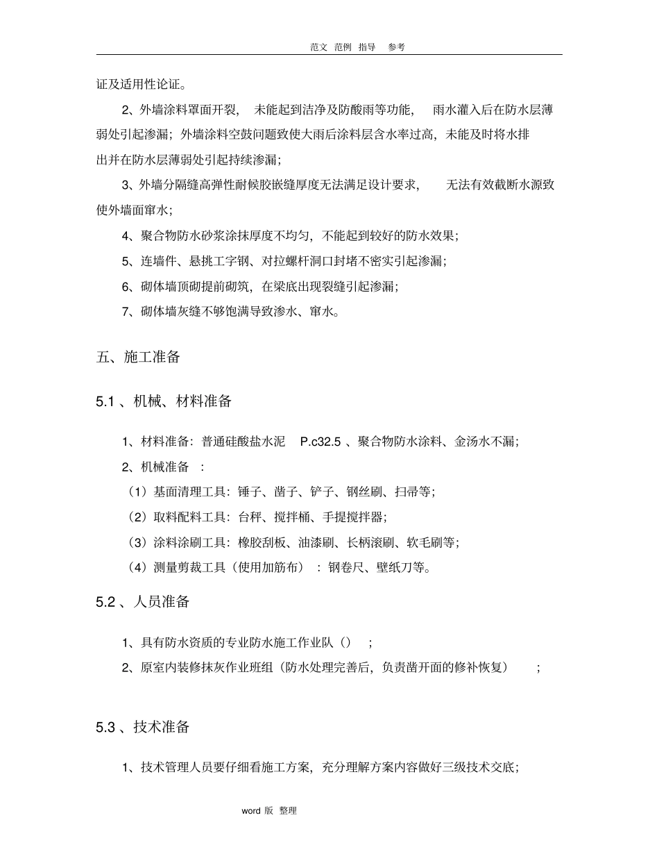 外墙渗水处理方案总结_第3页