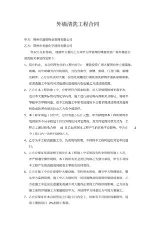 外墙清洗工程合同