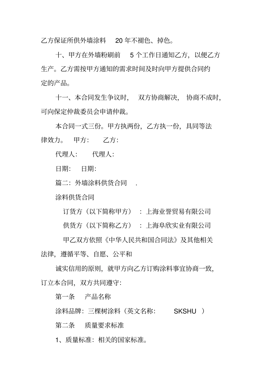 外墙涂料采购合同_第3页