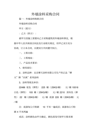 外墙涂料采购合同