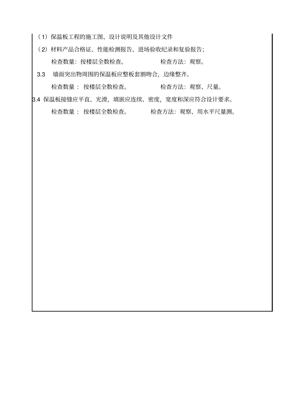 外墙玻璃纤维保温技术交底标准_第2页