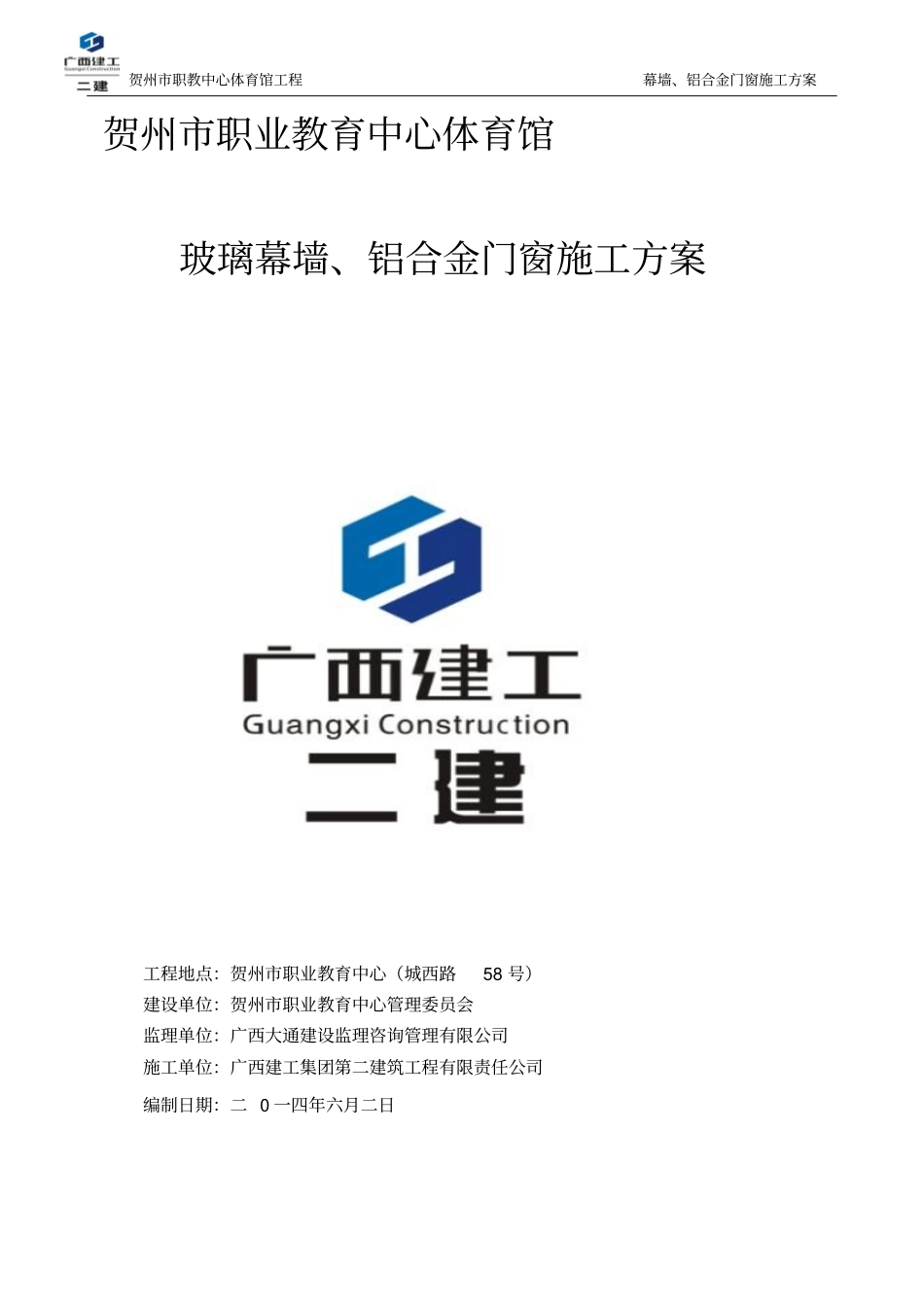 外墙玻璃幕墙施工方案_第1页