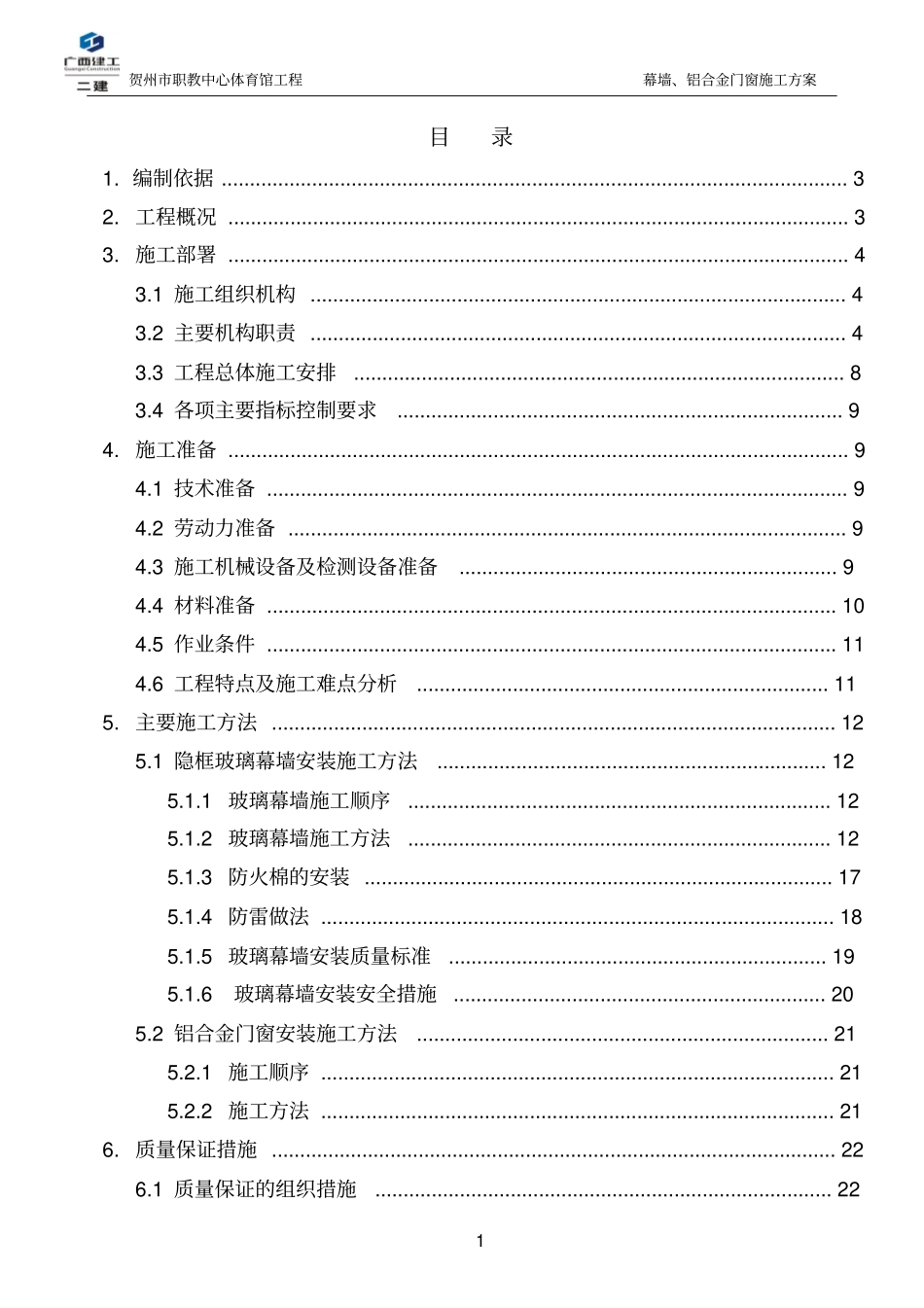 外墙玻璃幕墙施工方案_第2页
