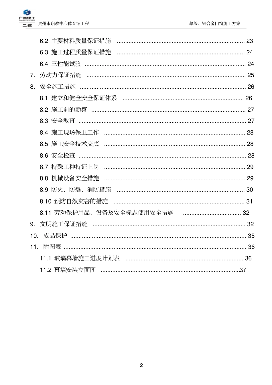 外墙玻璃幕墙施工方案_第3页