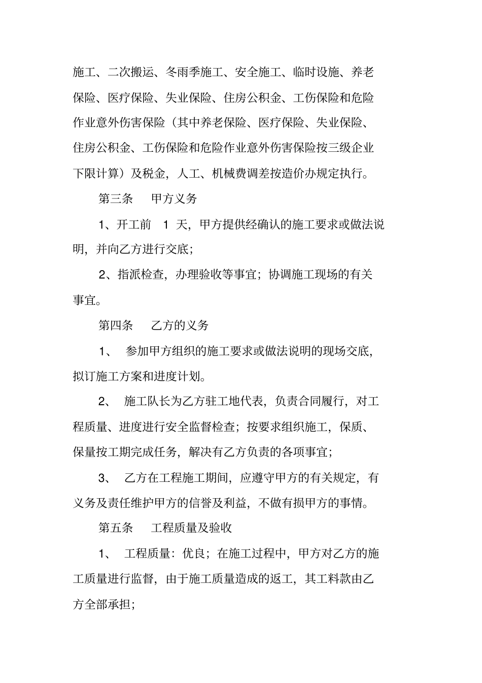 外墙漆承包合同_第2页