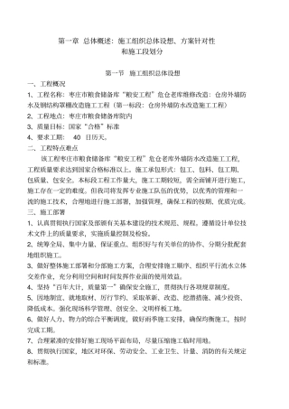 外墙漆施工组织设计