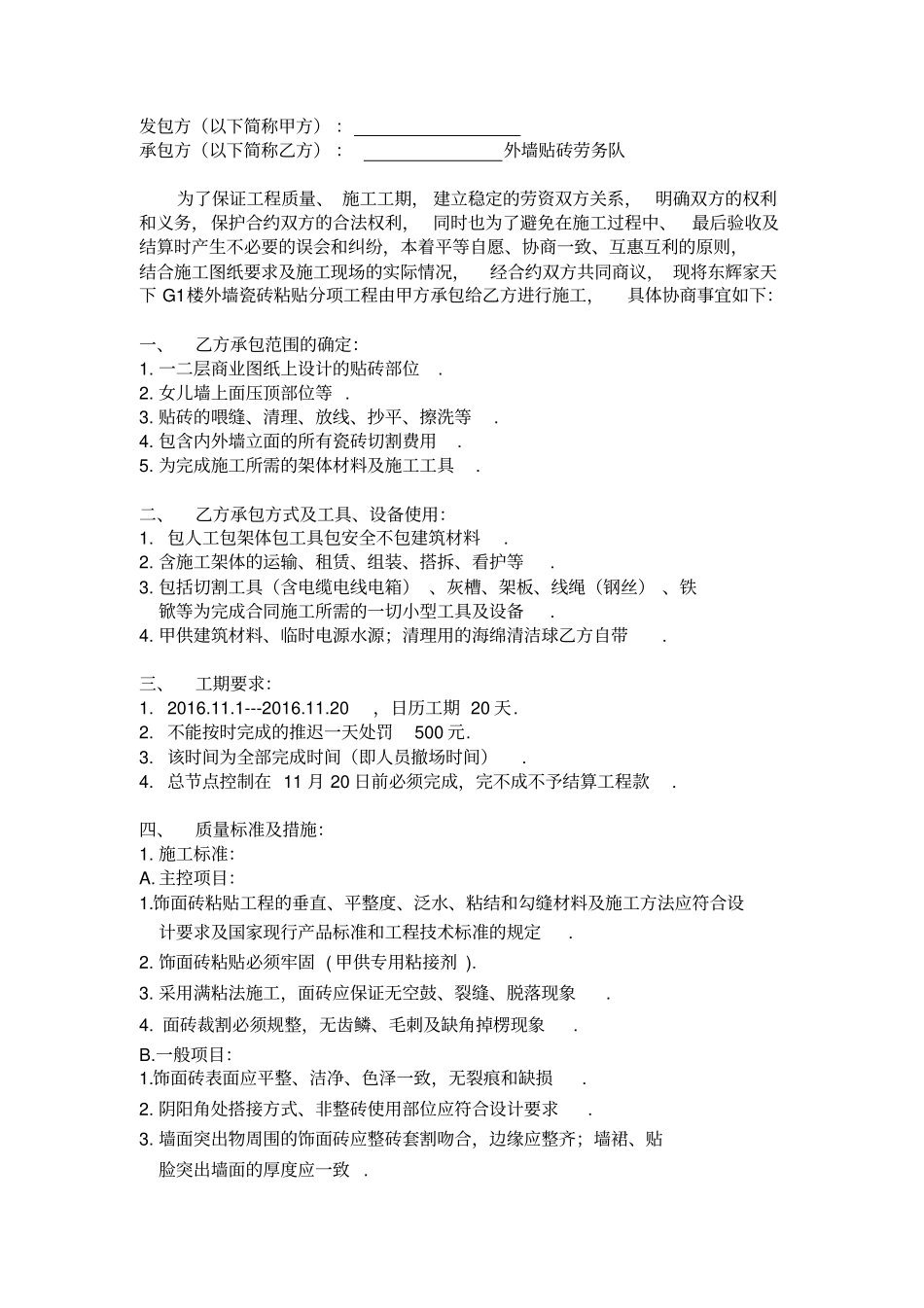 外墙瓷砖粘贴施工合同_第2页
