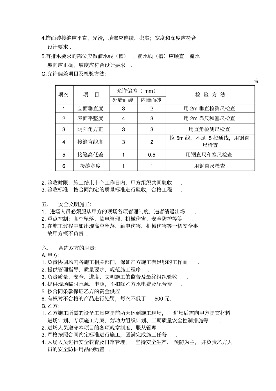 外墙瓷砖粘贴施工合同_第3页