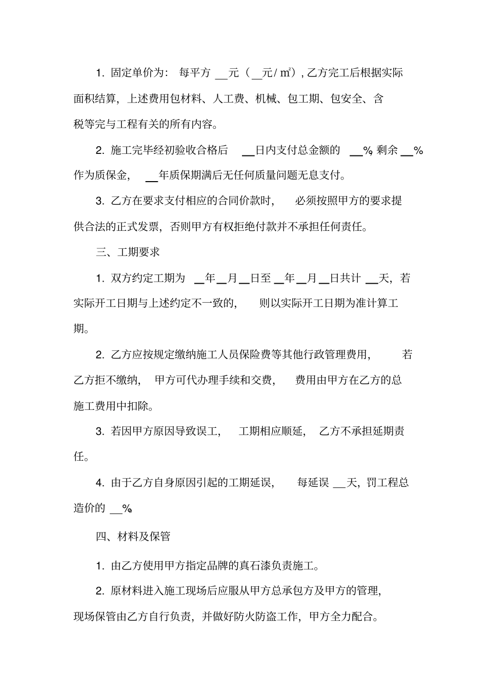 外墙真石漆喷涂工程合同_第2页