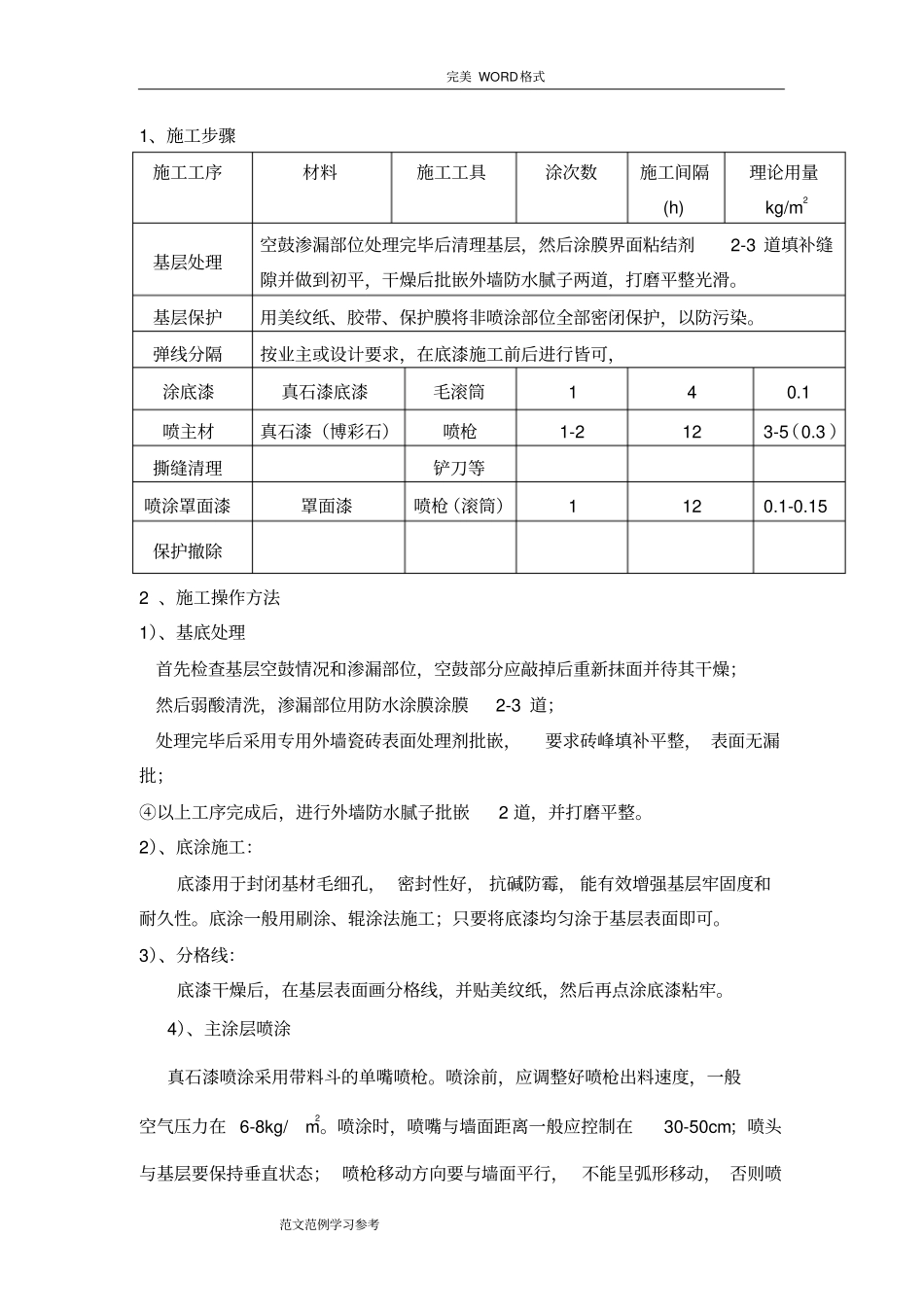 外墙瓷砖翻新真石漆施工设计方案_第3页