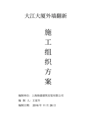 外墙瓷砖翻新真石漆施工设计方案