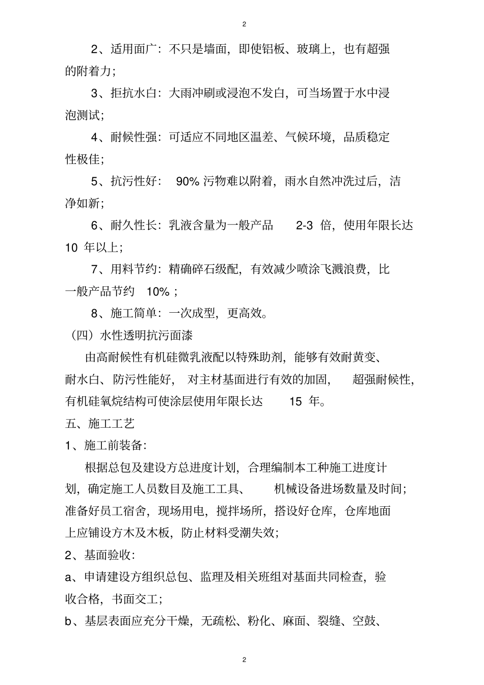 外墙真石漆专项施工方案_第3页