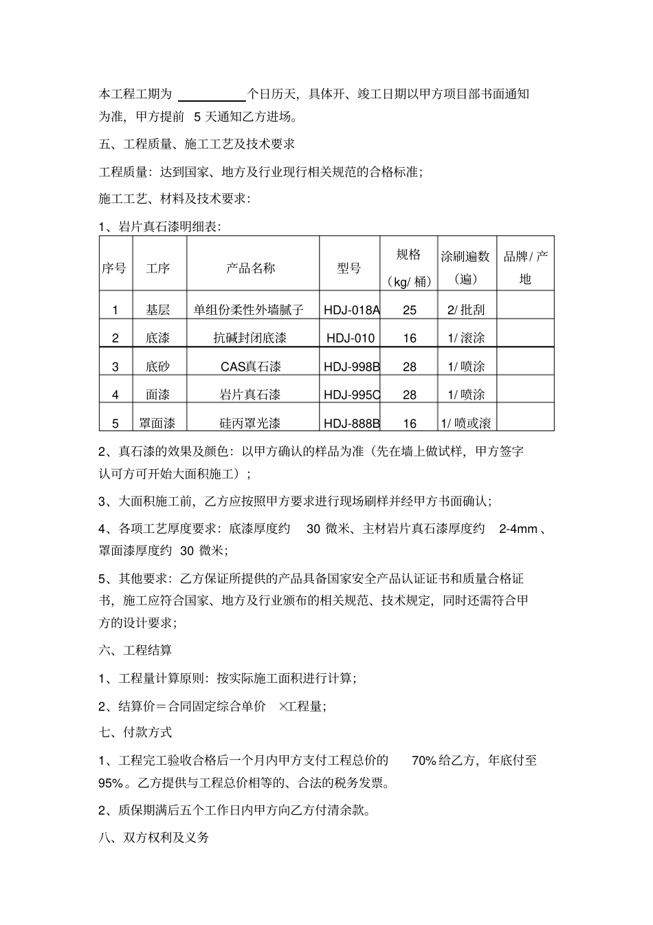 外墙真石漆工程施工合同_第2页