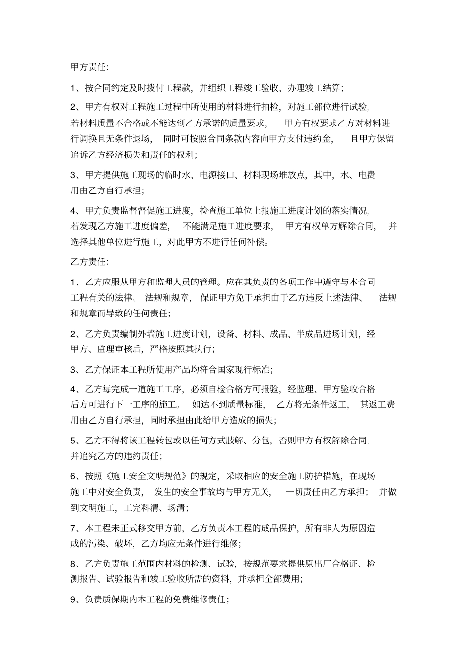 外墙真石漆工程施工合同_第3页