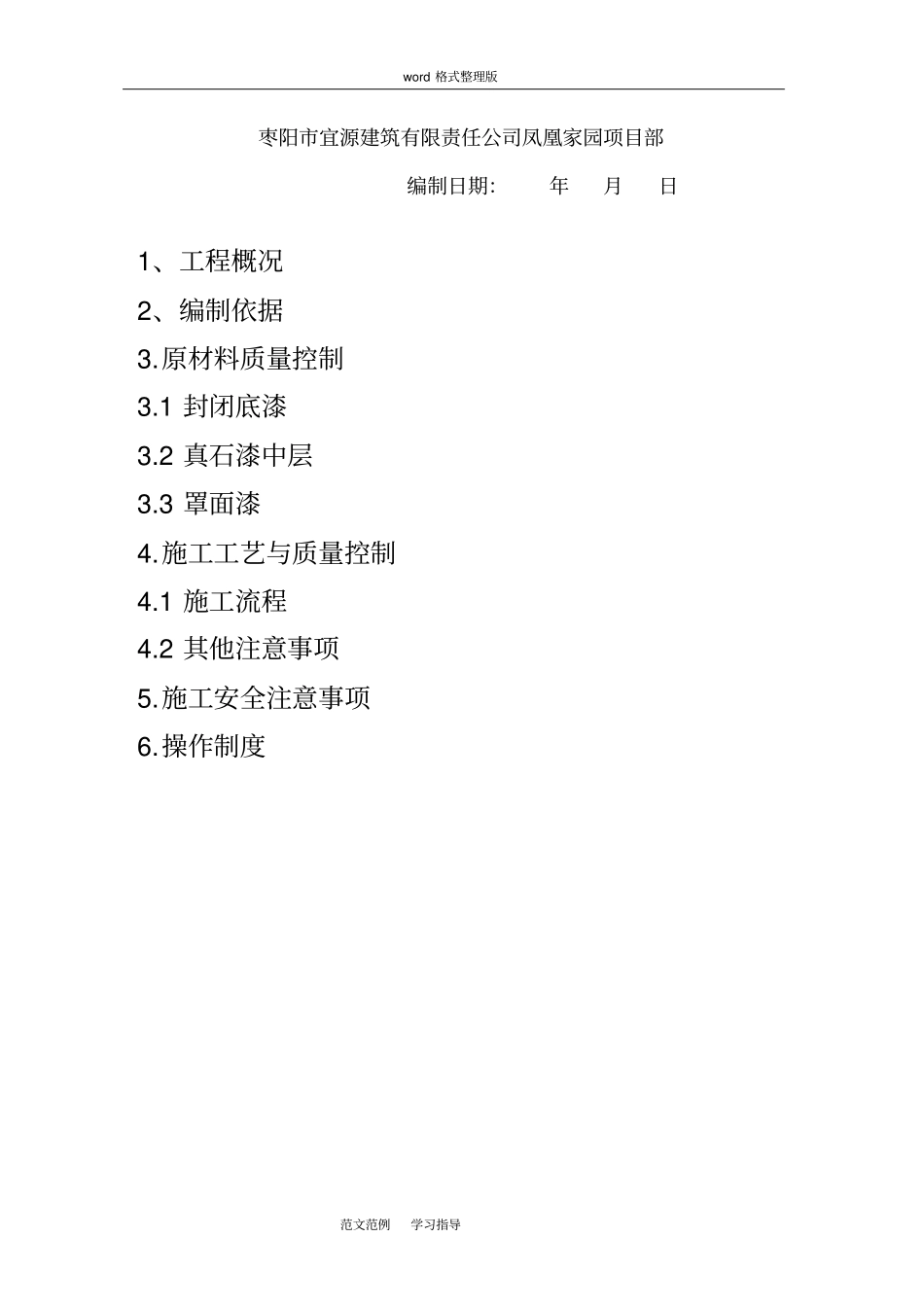 外墙真石漆工程施工方案绝对详细_第2页