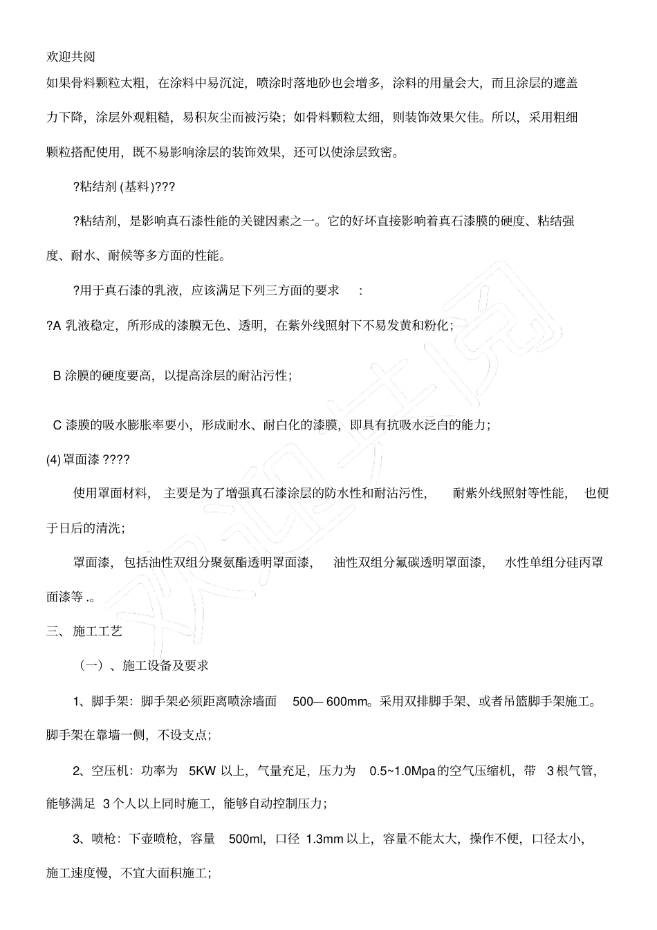 外墙真石漆工程施工规范最新规范_第2页