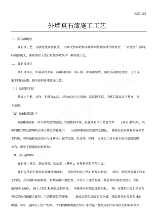 外墙真石漆工程施工规范最新规范