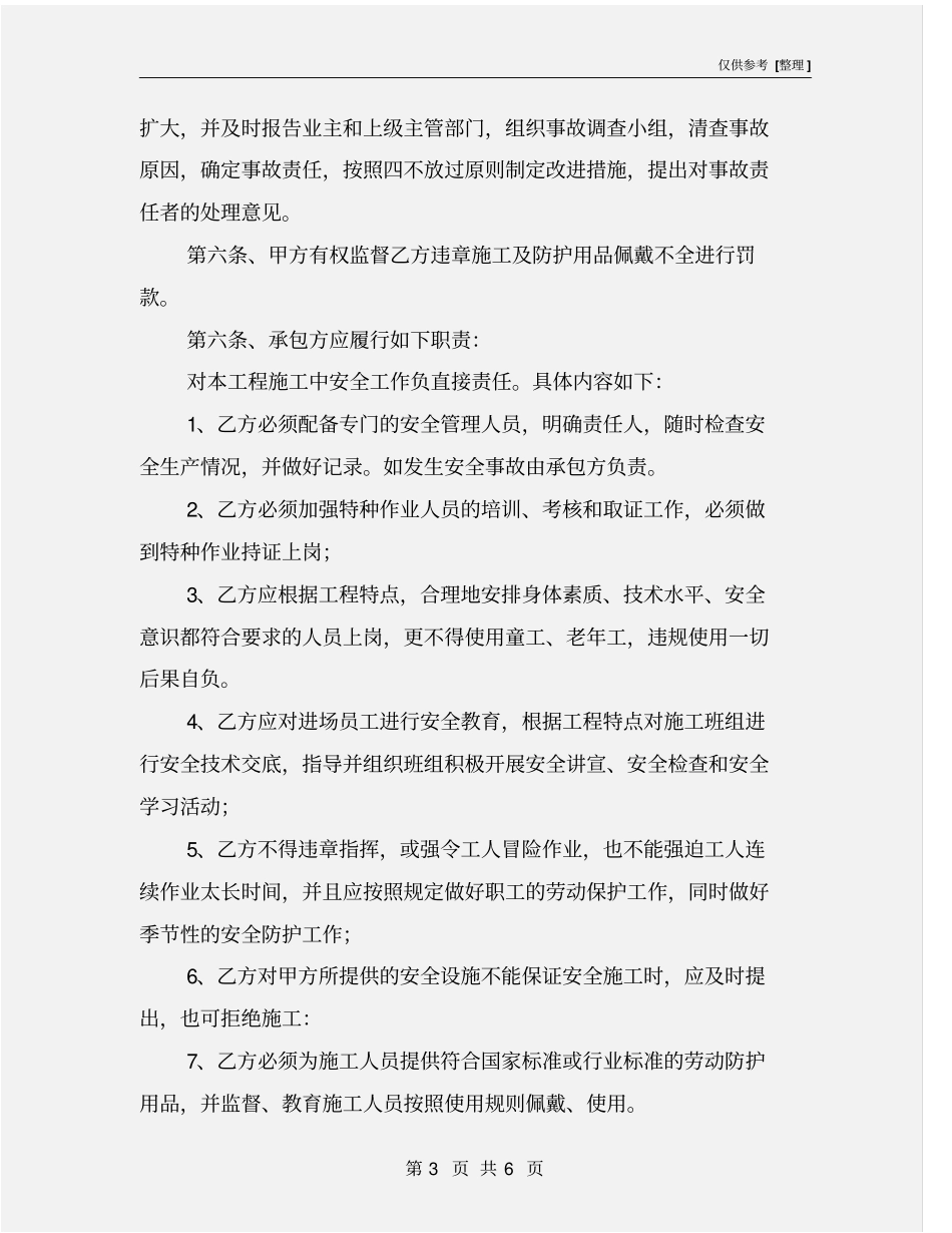 外墙理石安全生产协议_第3页