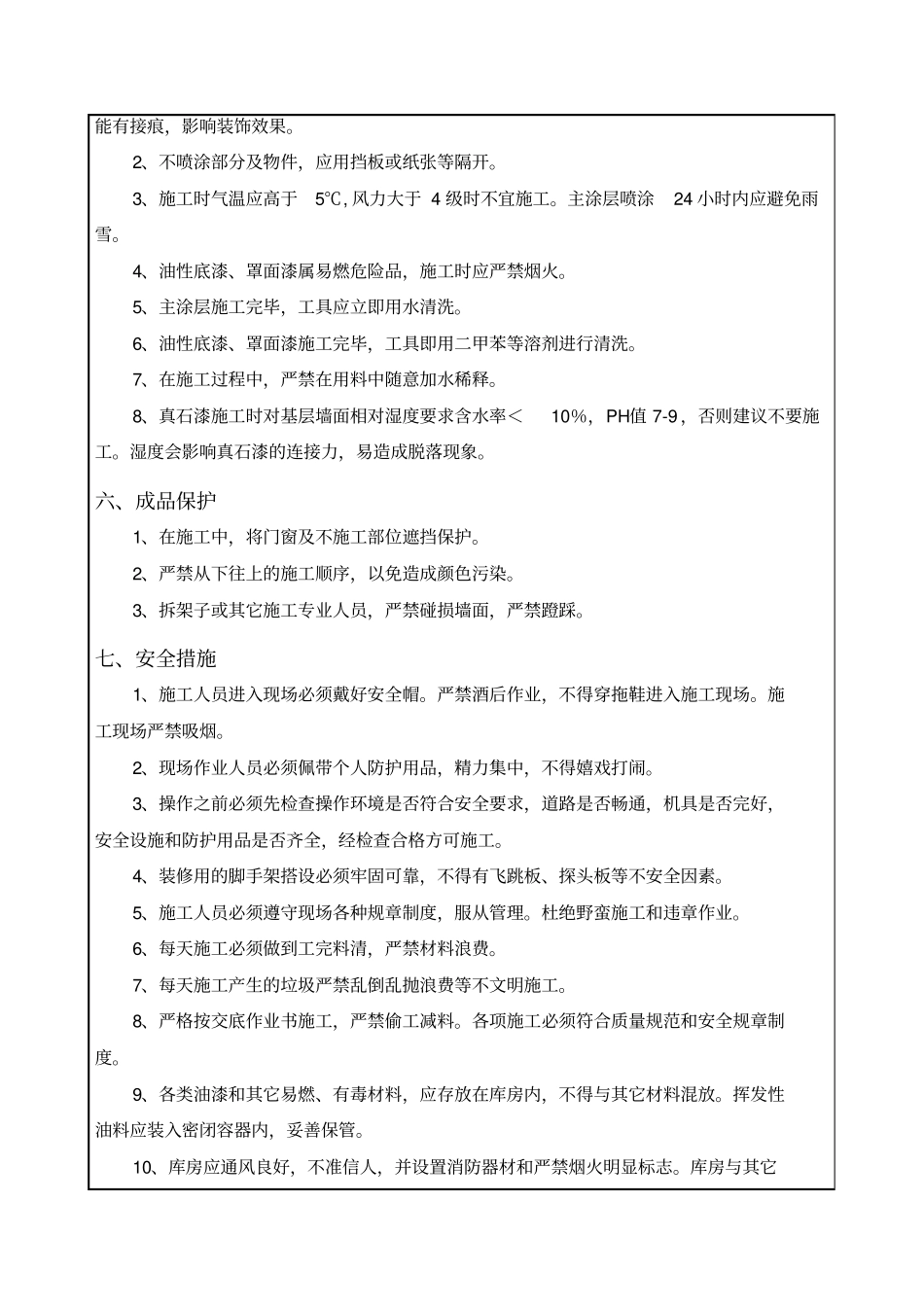外墙真石漆技术交底通用版_第3页