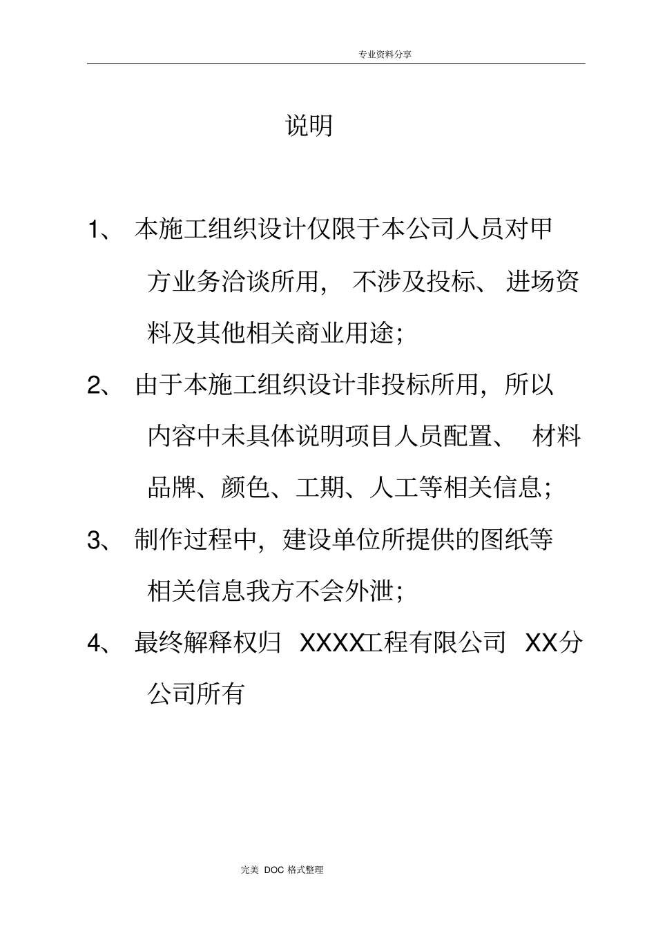 外墙真石漆施工组织方案_第2页