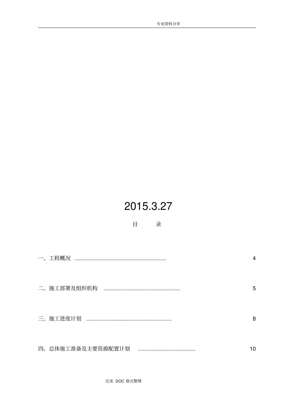 外墙真石漆施工组织方案_第3页