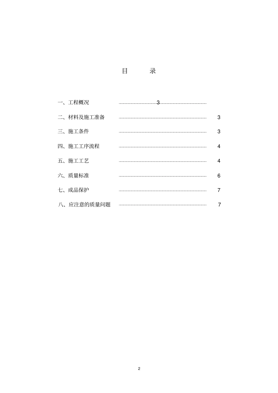 外墙石材干挂工程施工专项方案_第2页