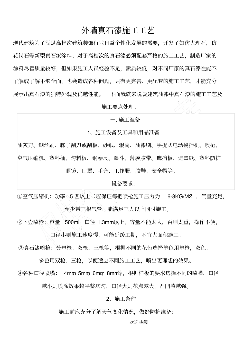 外墙真石漆施工工艺_第2页