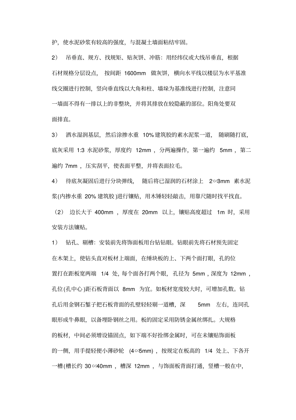 外墙石材粘贴的施工方案_第2页