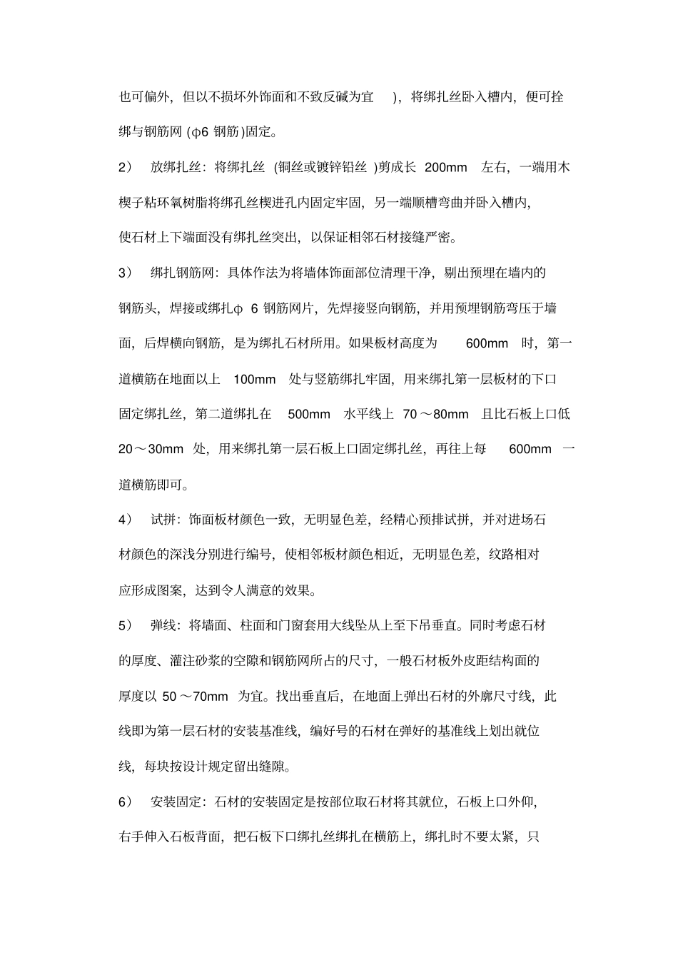 外墙石材粘贴的施工方案_第3页