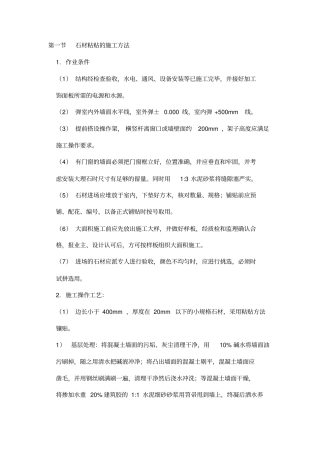 外墙石材粘贴的施工方案