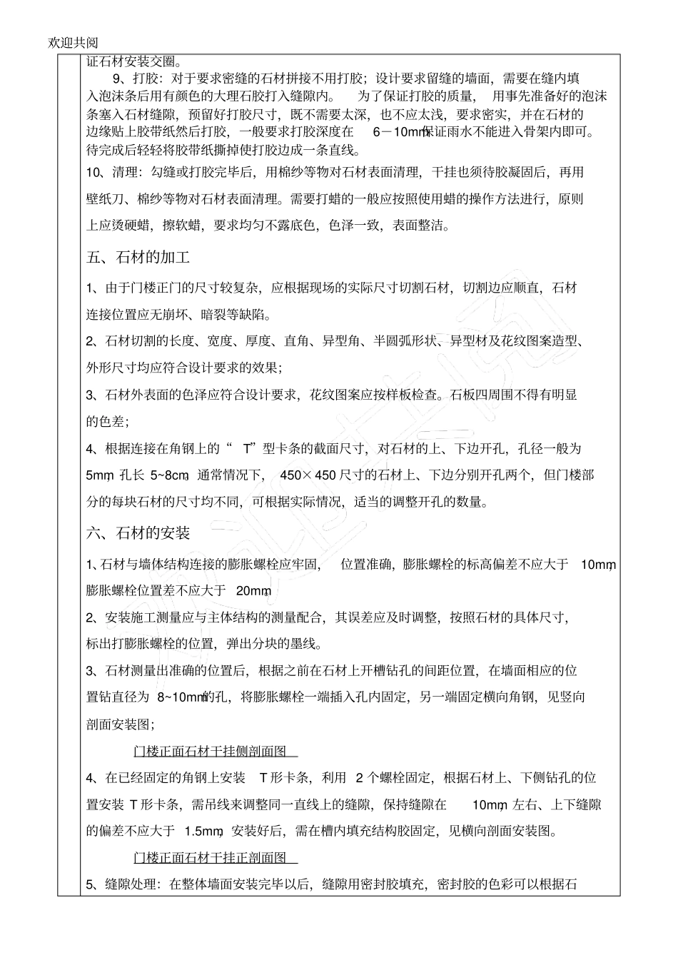 外墙石材技术交底干挂_第2页