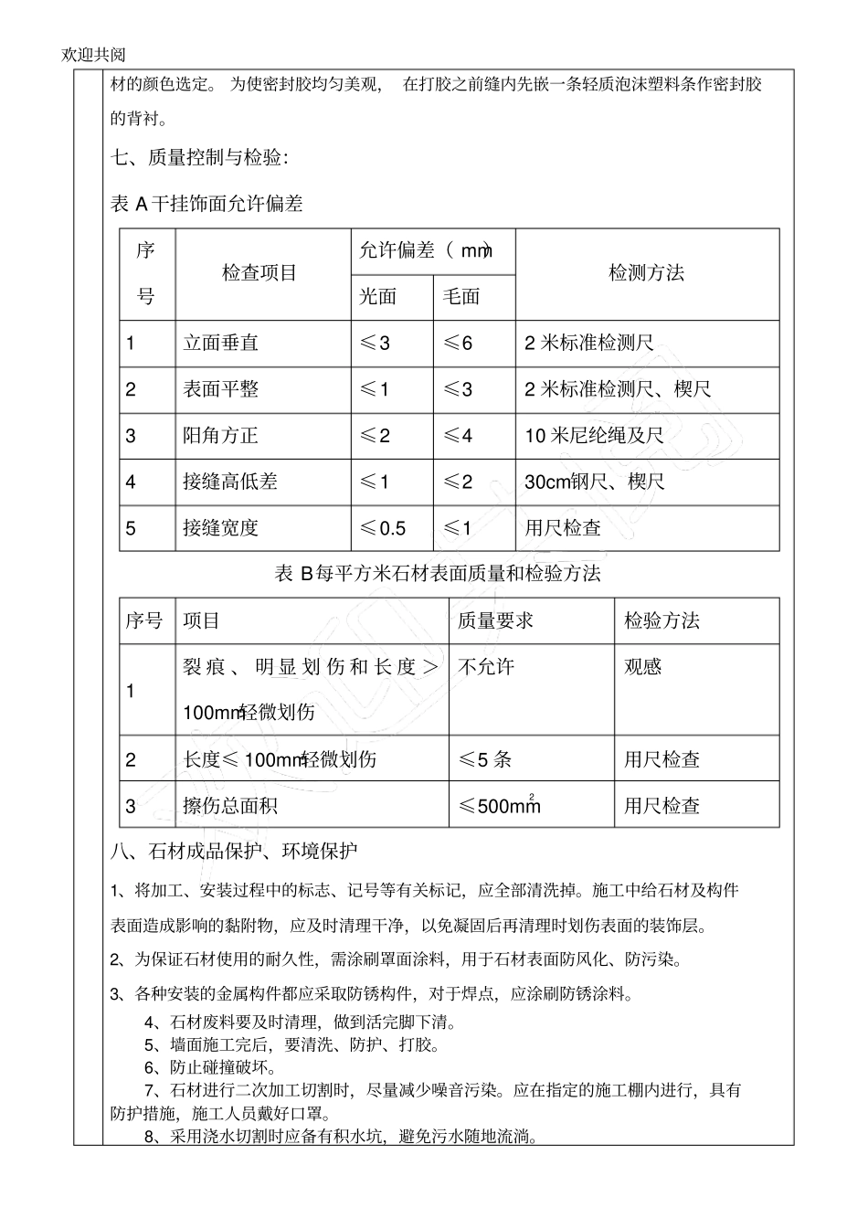 外墙石材技术交底干挂_第3页