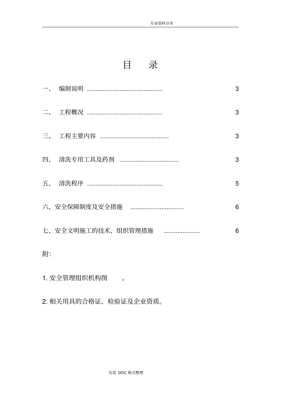 外墙石材清洗安全专项技术方案设计_第2页