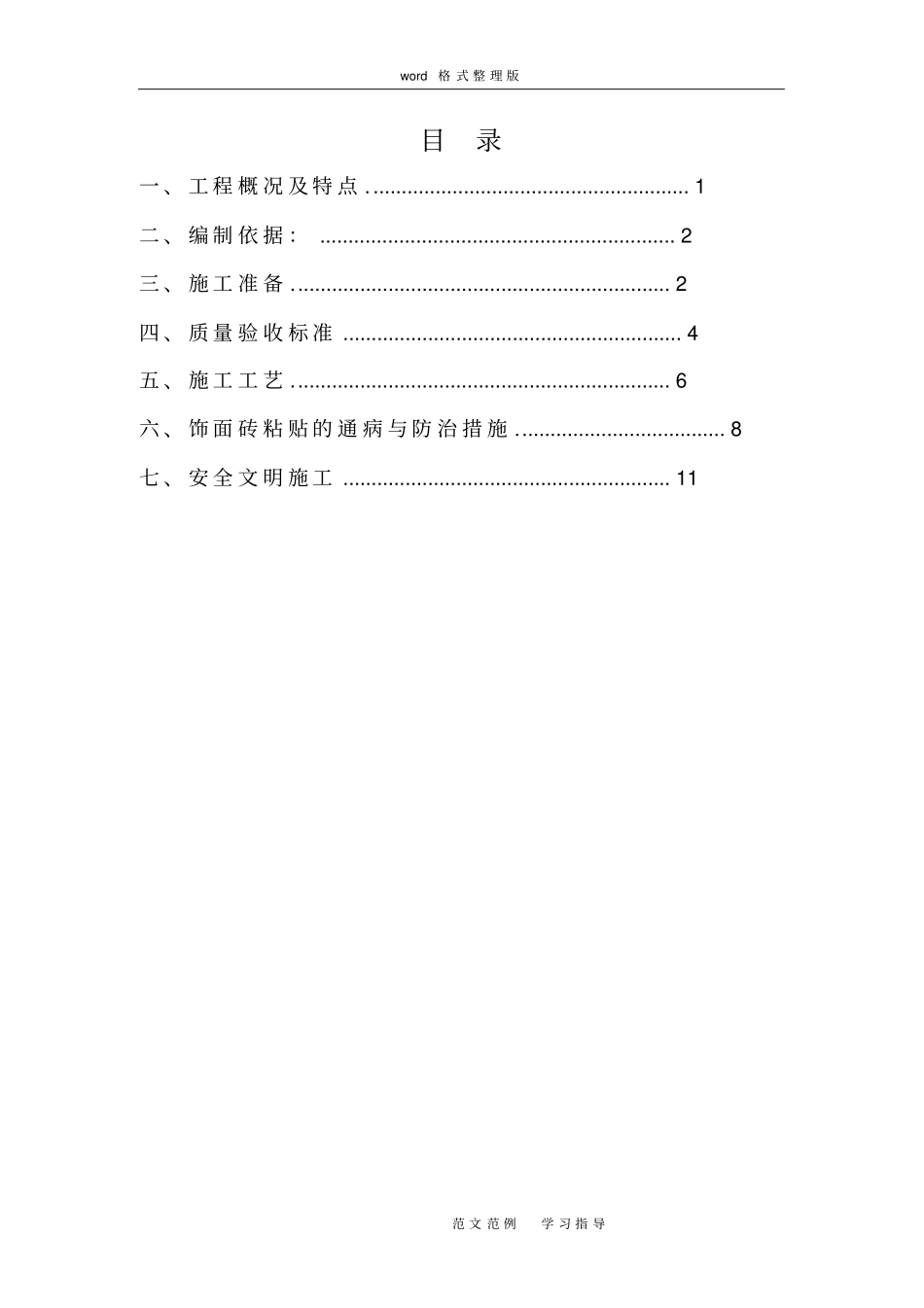 外墙砖粘贴工程施工方案_第2页