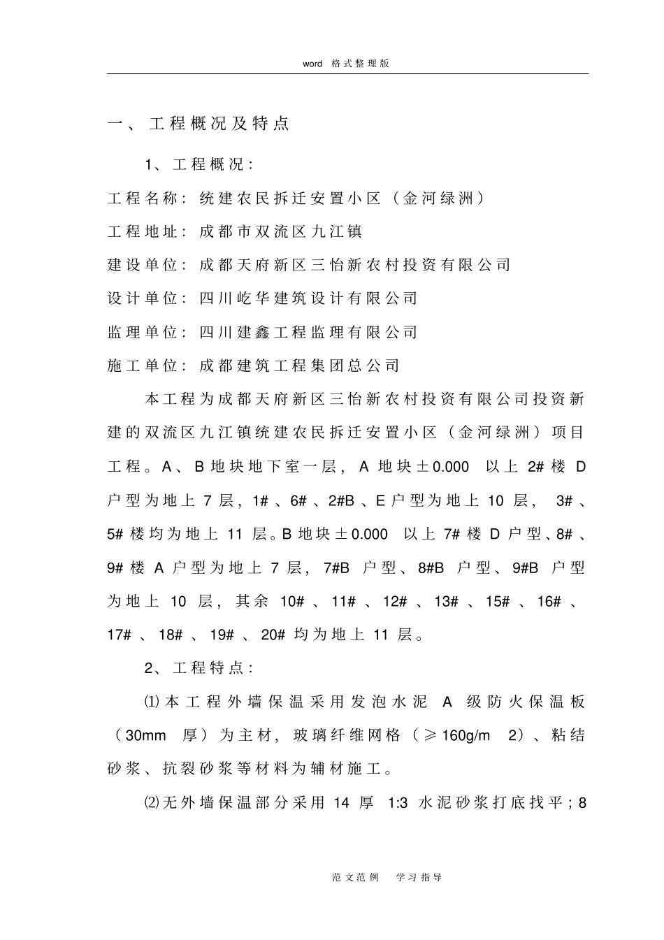 外墙砖粘贴工程施工方案_第3页