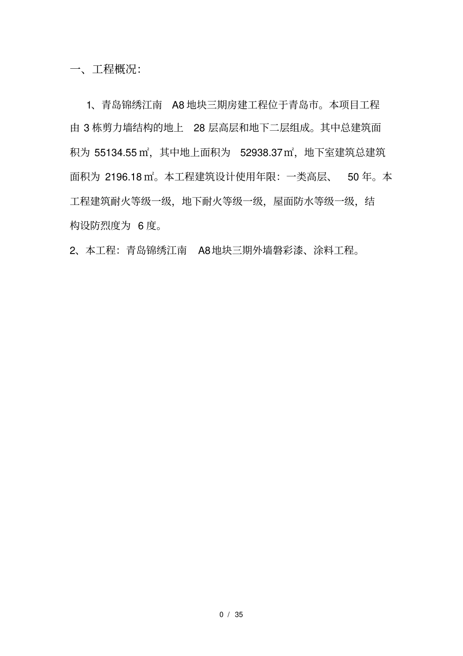 外墙磐彩漆施工方案_第3页