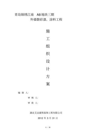 外墙磐彩漆施工方案