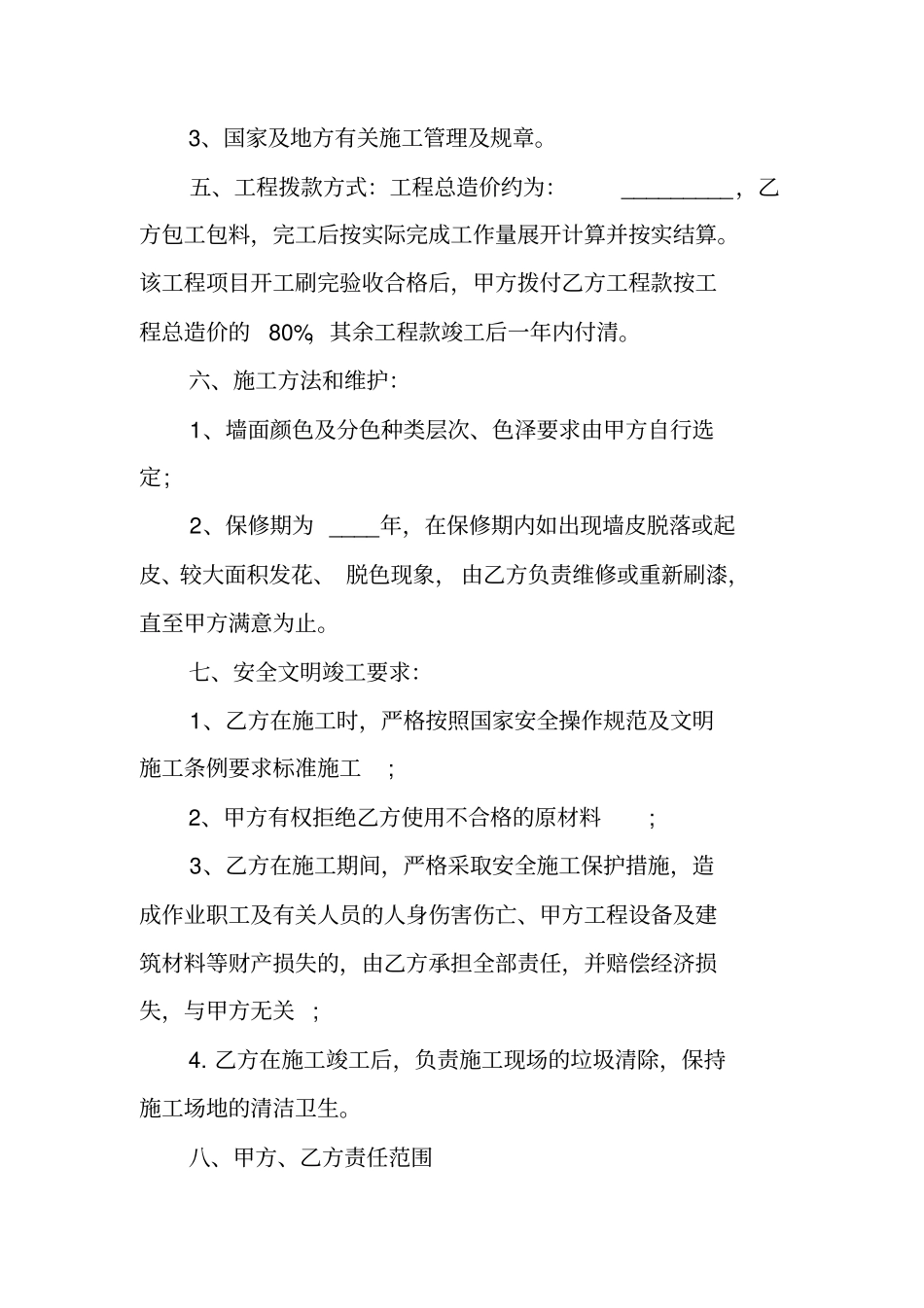 外墙粉刷合同书_第2页