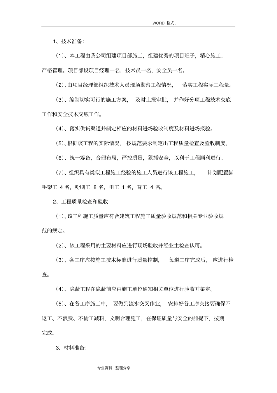 外墙粉刷工程施工组织方案_第3页